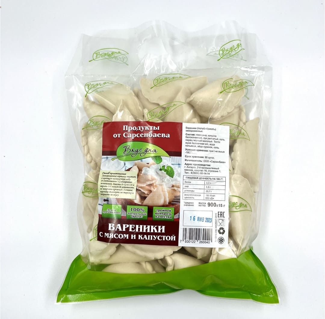 Фото Вареники с мясом и капустой 900 гр